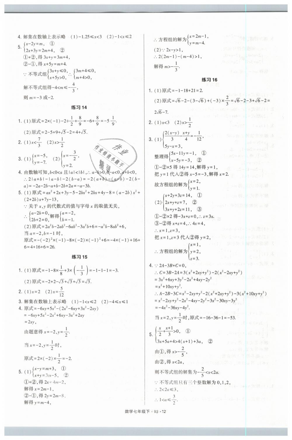 2019年計算達人七年級數(shù)學下冊人教版 第11頁