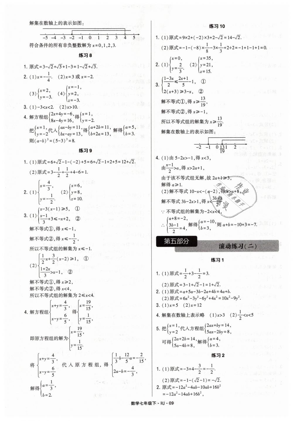 2019年計(jì)算達(dá)人七年級數(shù)學(xué)下冊人教版 第8頁