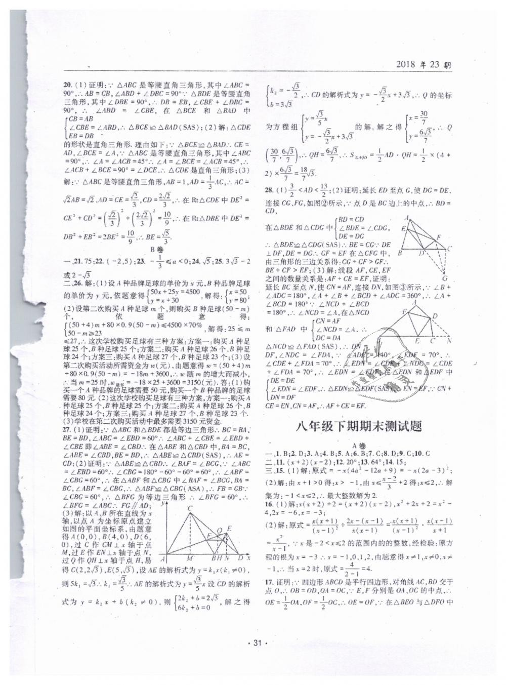 2019年理科愛好者八年級數(shù)學(xué)下冊北師大版 第29頁