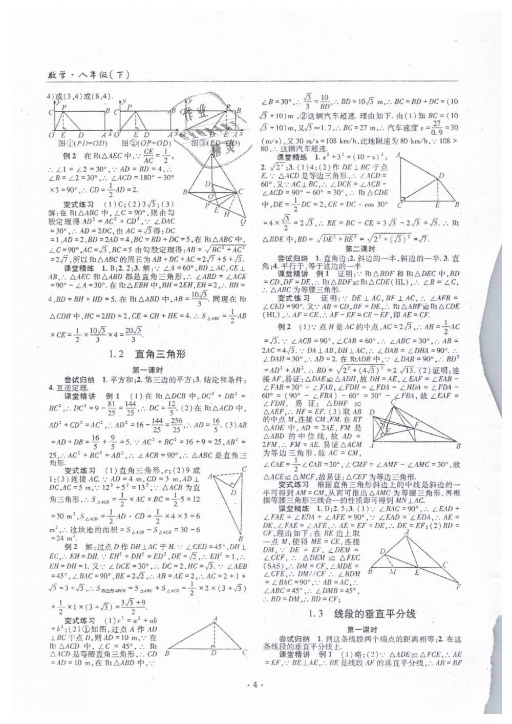 2019年理科愛(ài)好者八年級(jí)數(shù)學(xué)下冊(cè)北師大版 第2頁(yè)