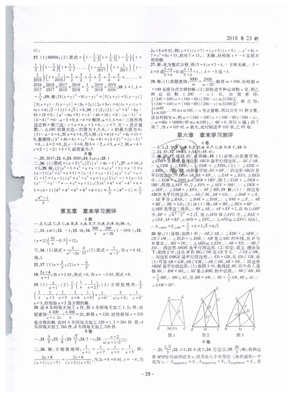 2019年理科愛(ài)好者八年級(jí)數(shù)學(xué)下冊(cè)北師大版 第27頁(yè)