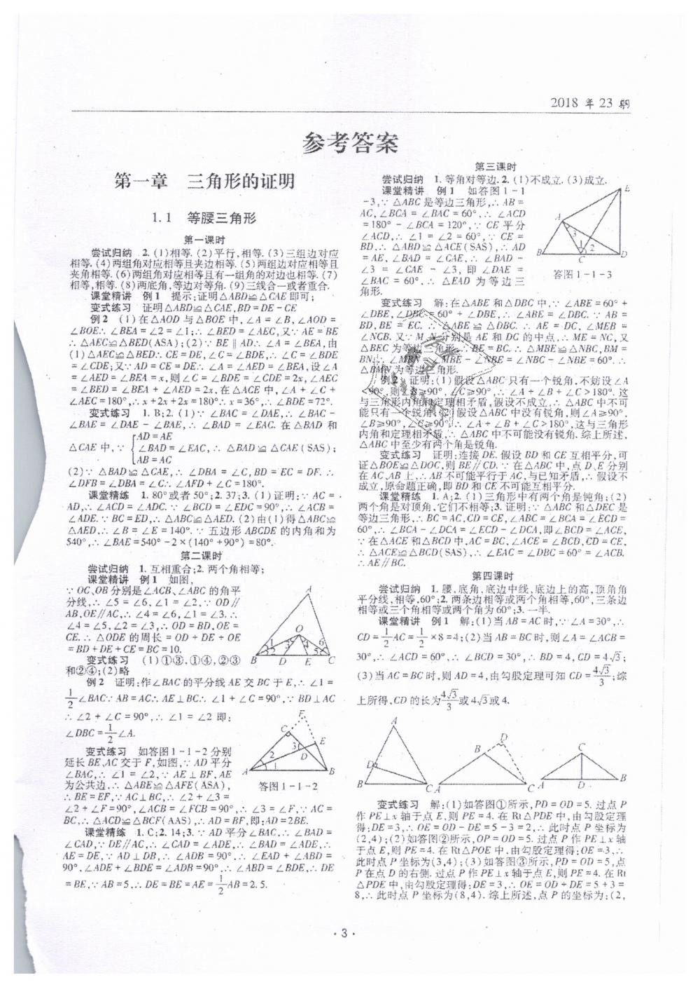 2019年理科愛好者八年級(jí)數(shù)學(xué)下冊(cè)北師大版 第1頁