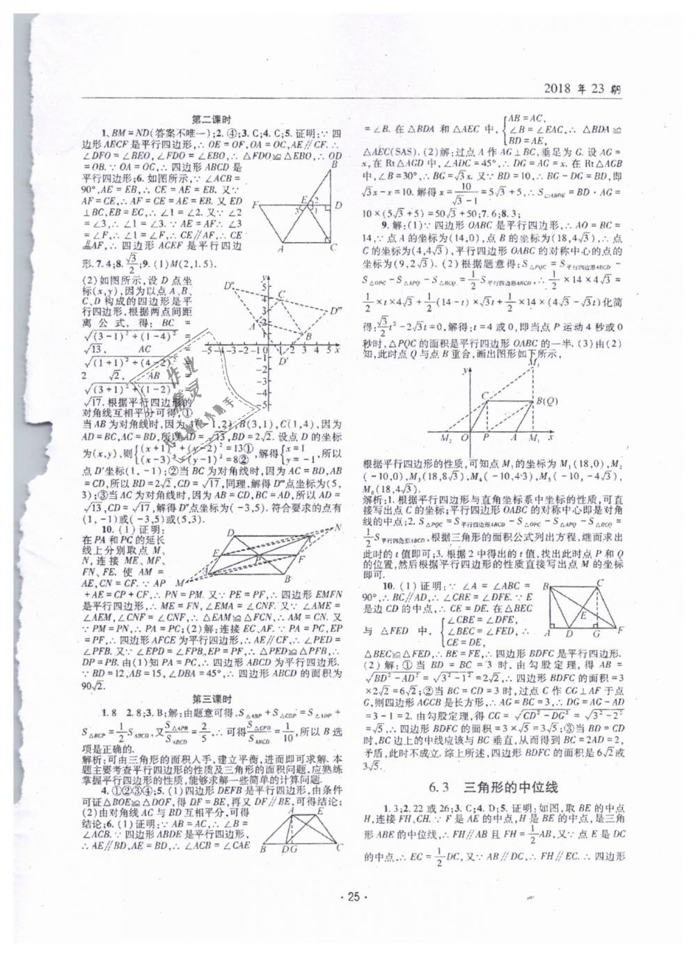 2019年理科愛(ài)好者八年級(jí)數(shù)學(xué)下冊(cè)北師大版 第23頁(yè)