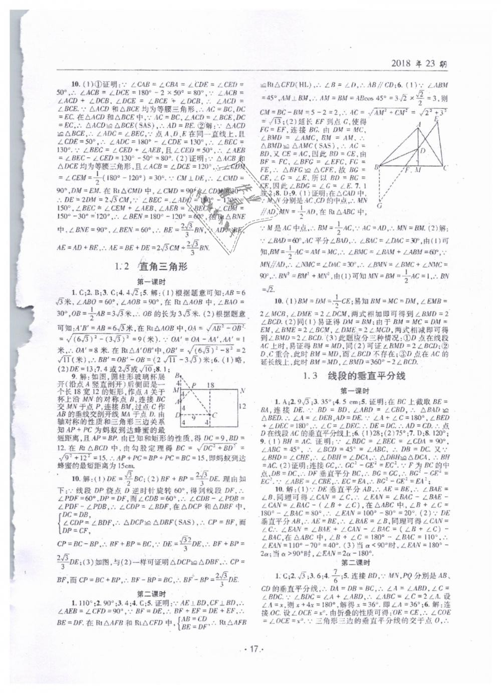 2019年理科愛好者八年級(jí)數(shù)學(xué)下冊(cè)北師大版 第15頁