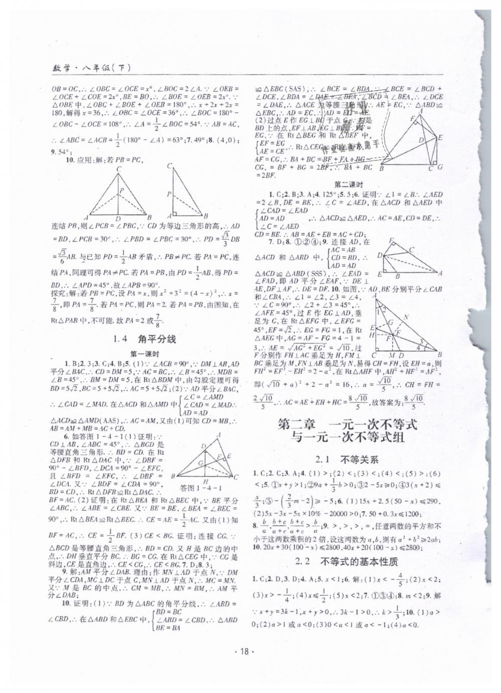 2019年理科愛好者八年級數(shù)學下冊北師大版 第16頁