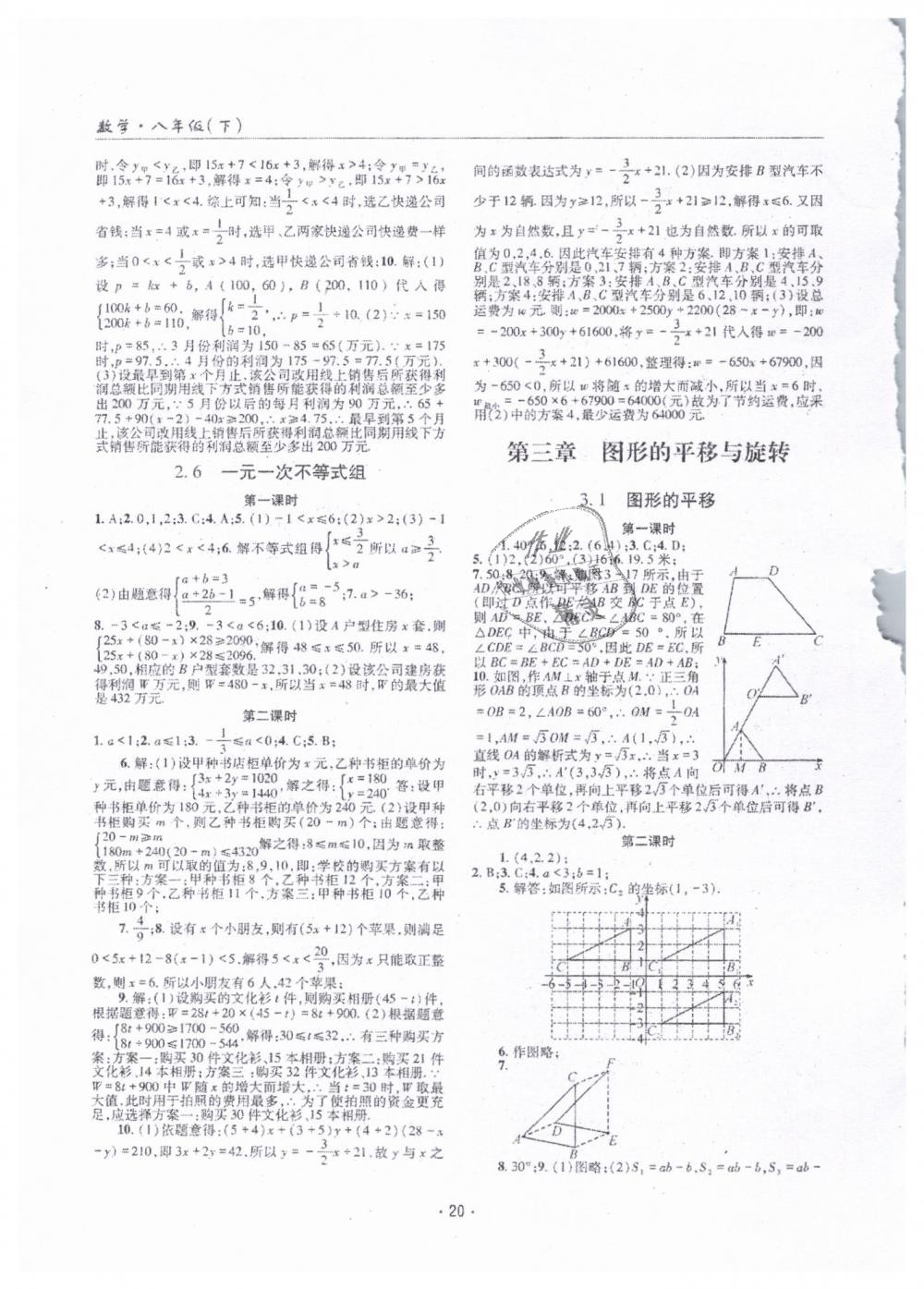 2019年理科愛好者八年級(jí)數(shù)學(xué)下冊(cè)北師大版 第18頁