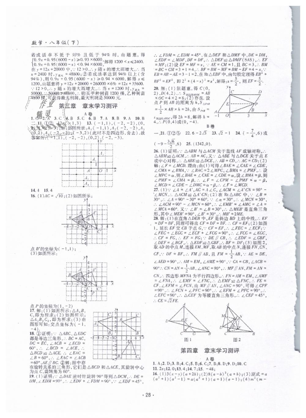 2019年理科愛好者八年級數學下冊北師大版 第26頁