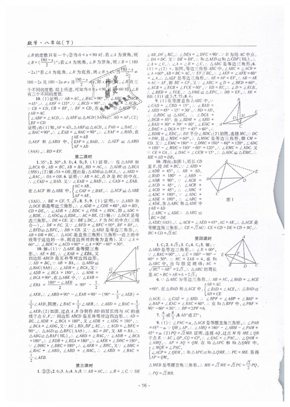 2019年理科愛好者八年級數(shù)學(xué)下冊北師大版 第14頁