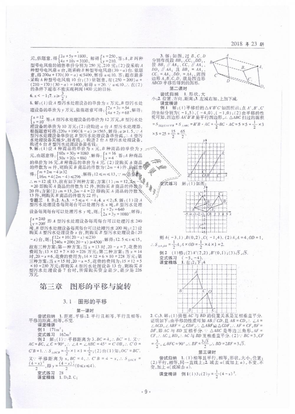 2019年理科愛好者八年級數(shù)學下冊北師大版 第7頁