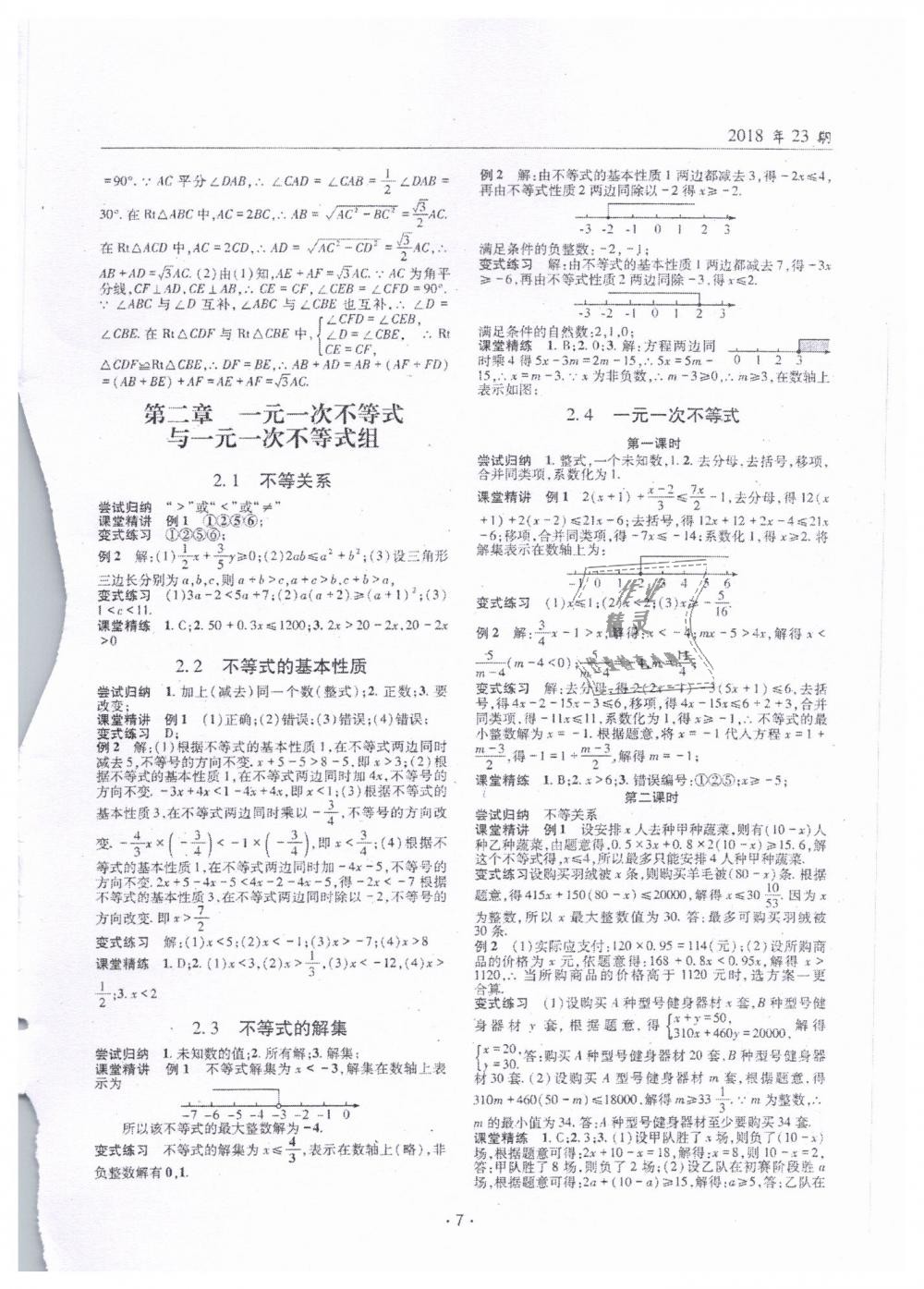 2019年理科愛好者八年級數(shù)學下冊北師大版 第5頁