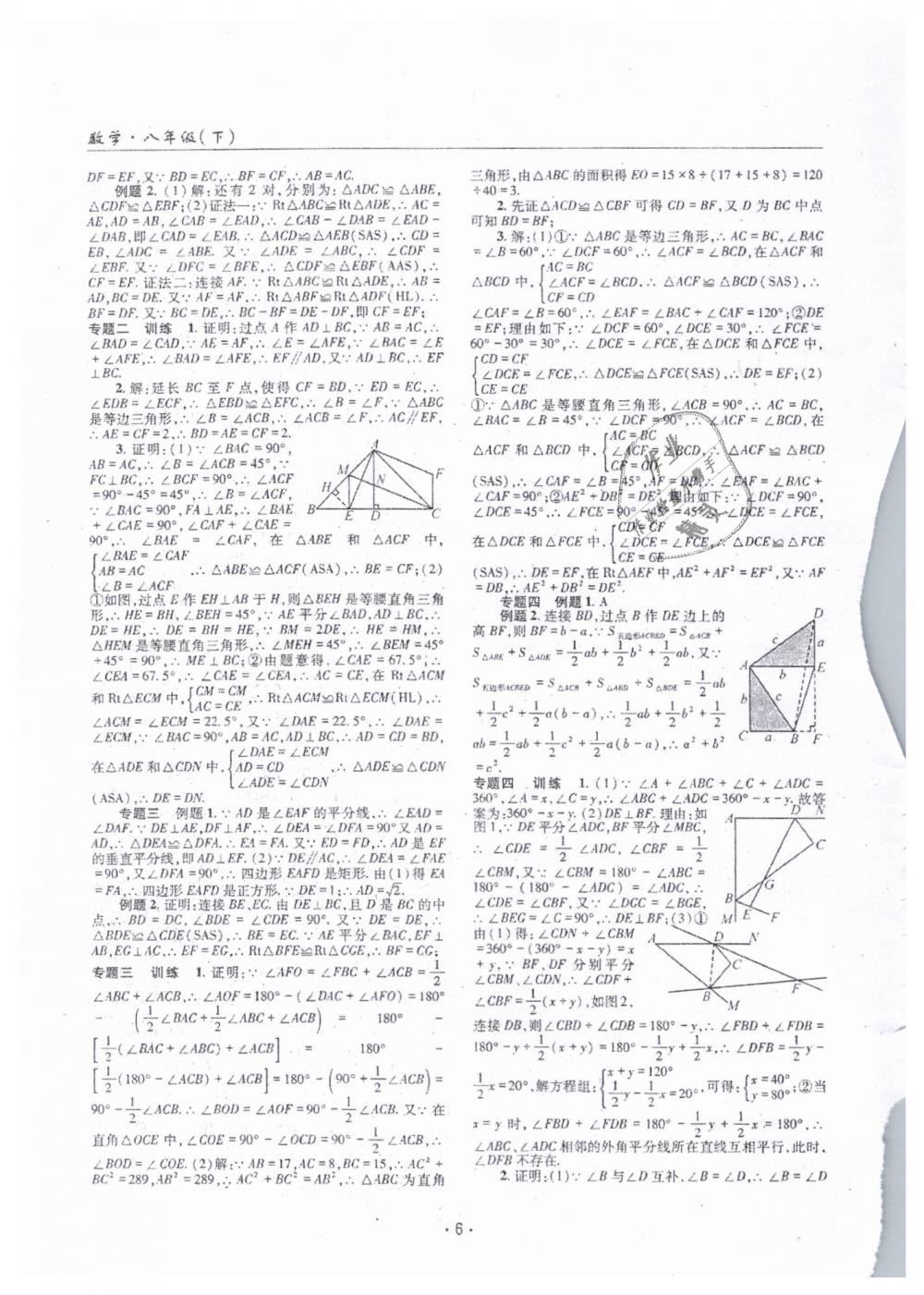 2019年理科愛好者八年級數(shù)學(xué)下冊北師大版 第4頁