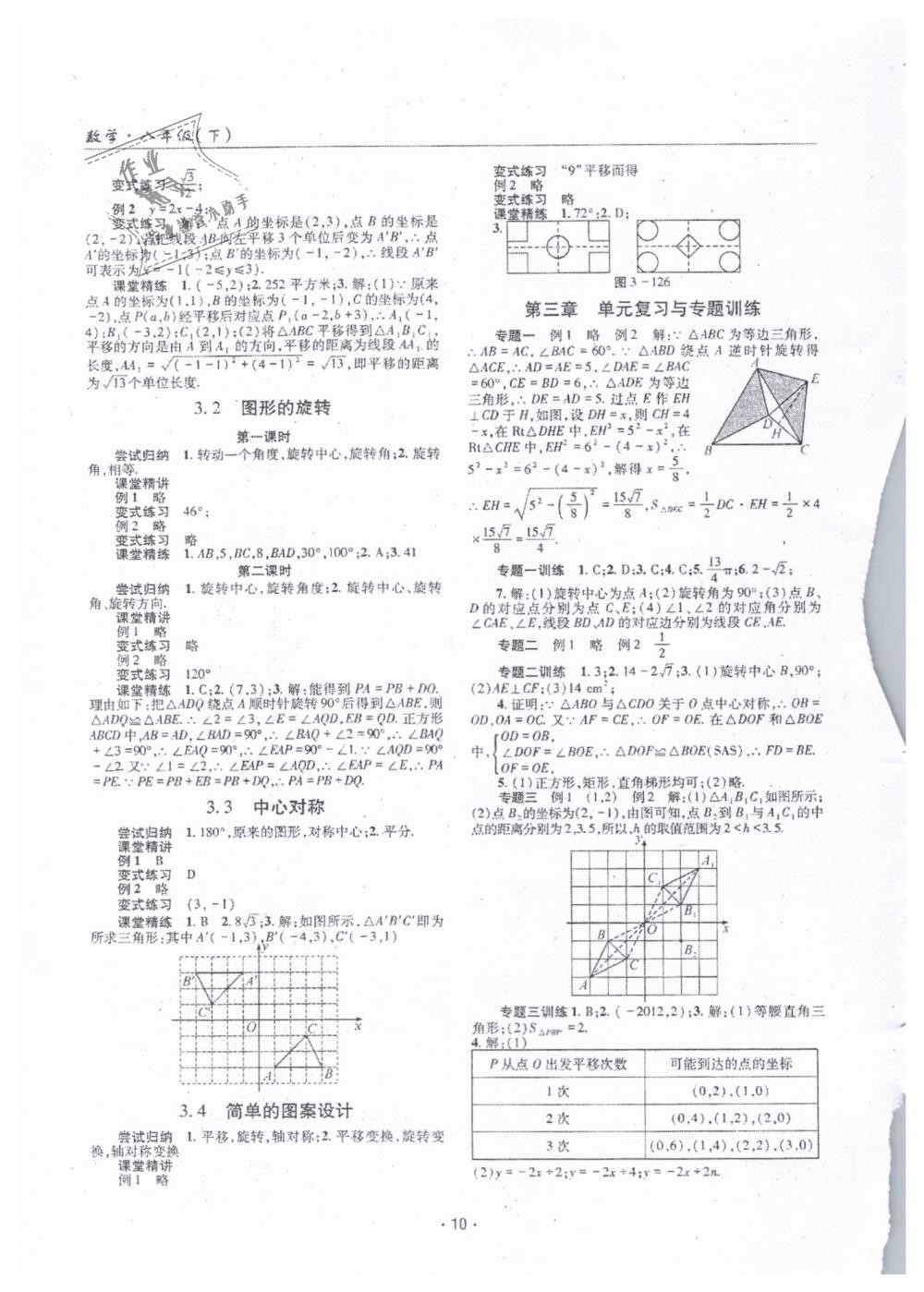 2019年理科愛好者八年級數(shù)學(xué)下冊北師大版 第8頁