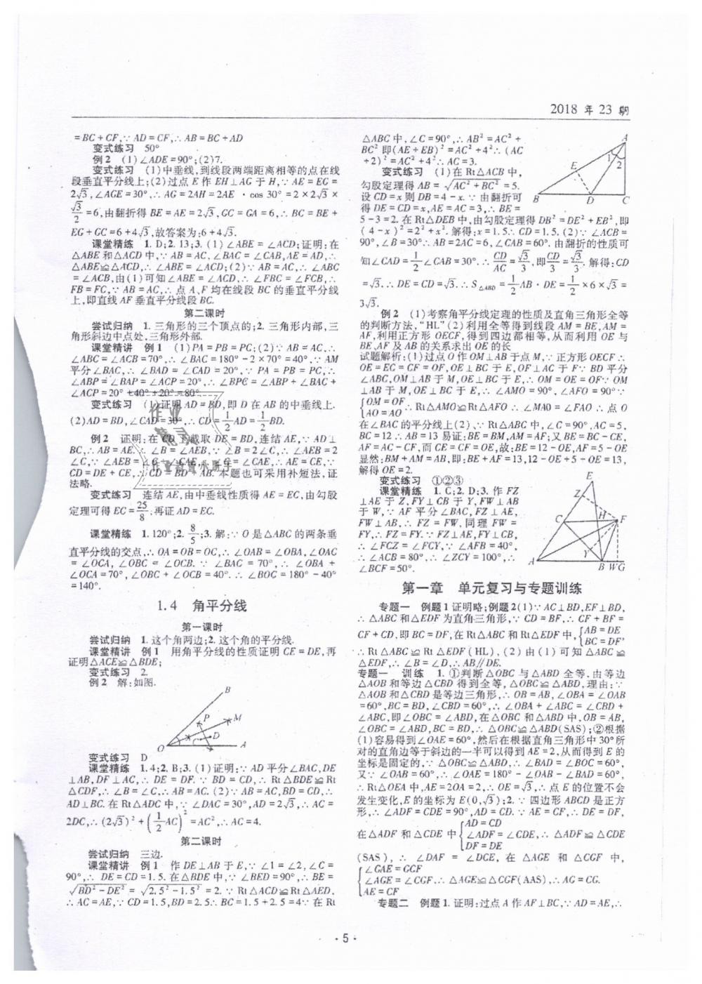 2019年理科愛好者八年級(jí)數(shù)學(xué)下冊(cè)北師大版 第3頁