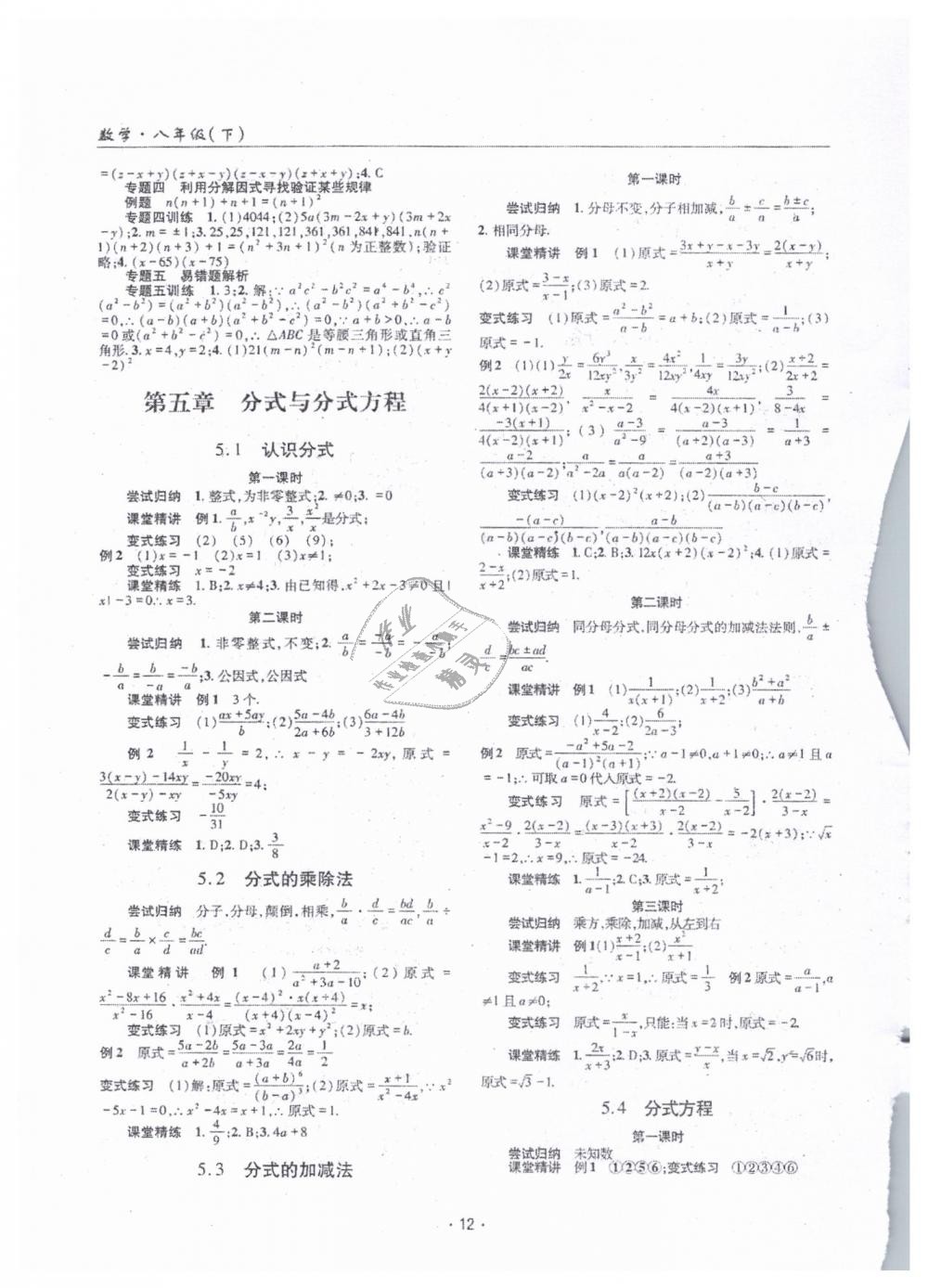 2019年理科愛好者八年級數(shù)學下冊北師大版 第10頁