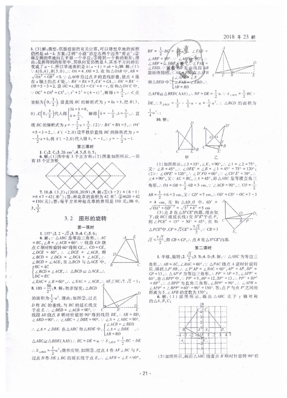 2019年理科愛好者八年級數(shù)學(xué)下冊北師大版 第19頁