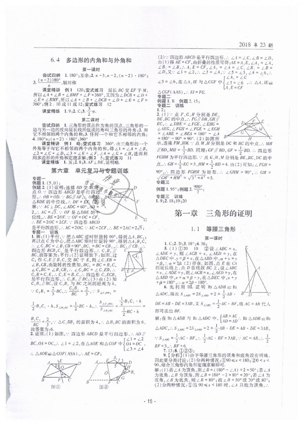 2019年理科愛好者八年級數(shù)學下冊北師大版 第13頁