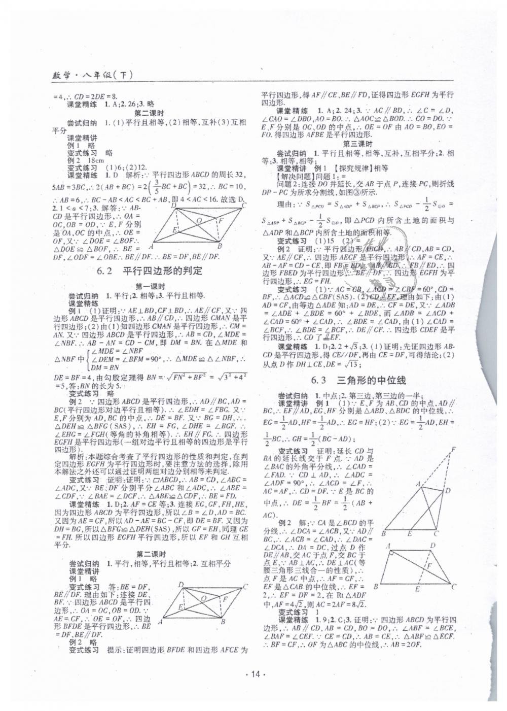 2019年理科愛好者八年級數(shù)學(xué)下冊北師大版 第12頁