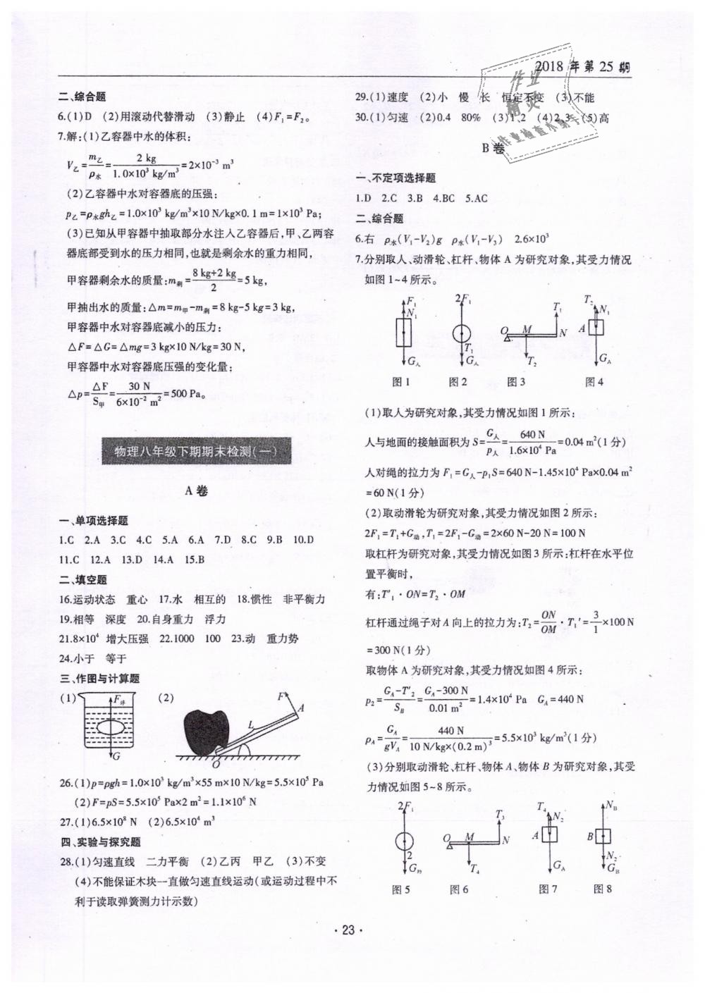 2019年理科爱好者八年级物理下册教科版 第22页