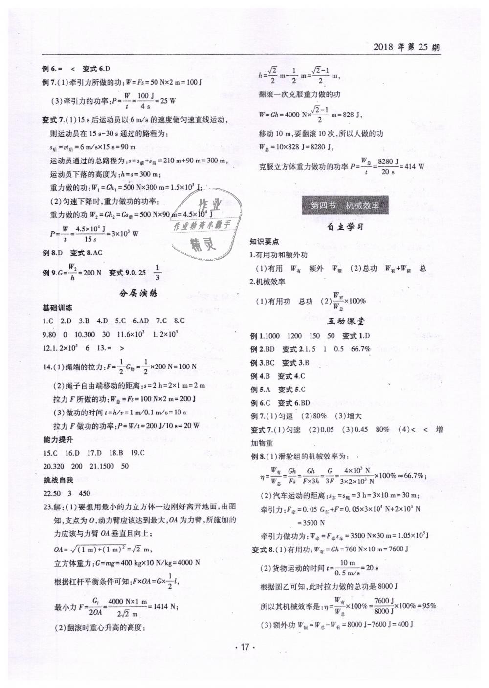 2019年理科爱好者八年级物理下册教科版 第16页