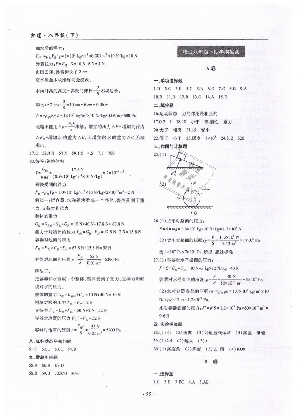 2019年理科爱好者八年级物理下册教科版 第21页