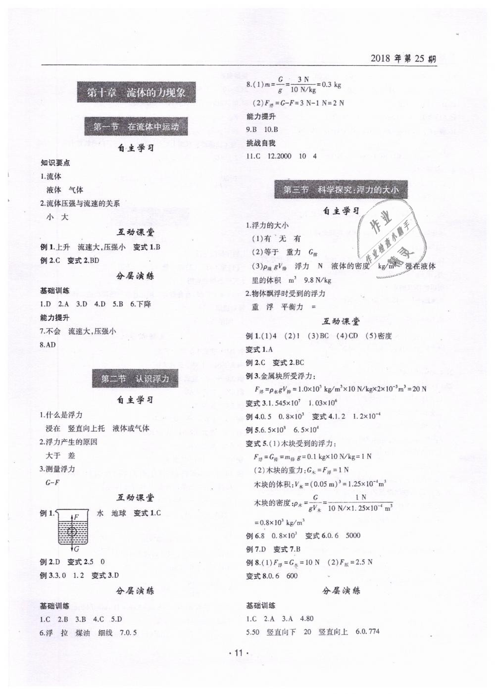 2019年理科爱好者八年级物理下册教科版 第10页