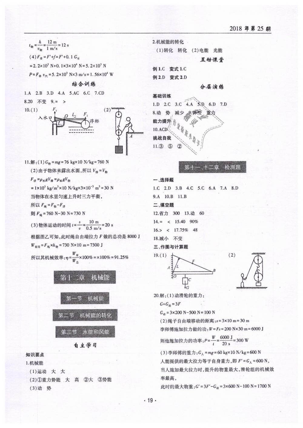 2019年理科爱好者八年级物理下册教科版 第18页