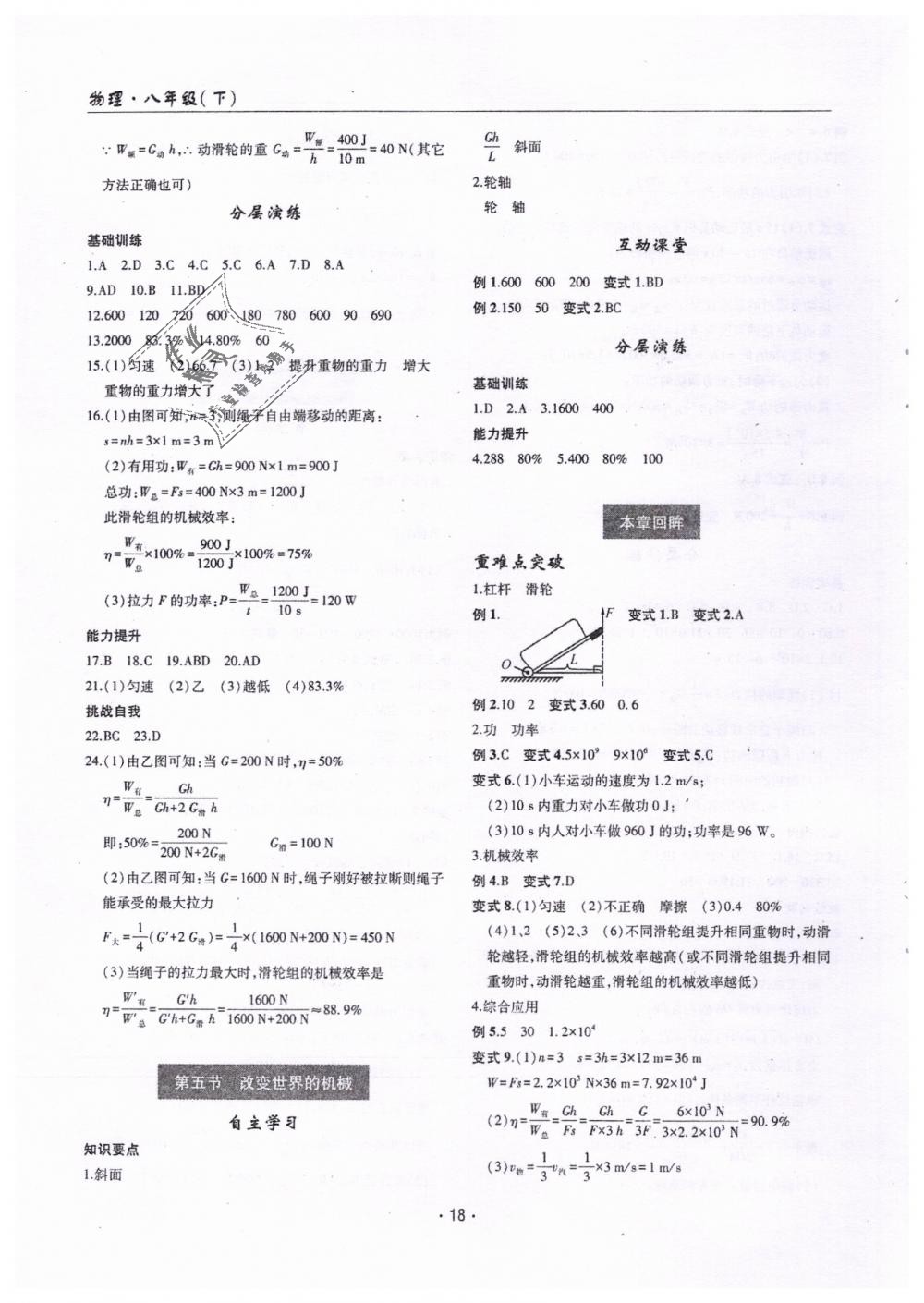 2019年理科爱好者八年级物理下册教科版 第17页