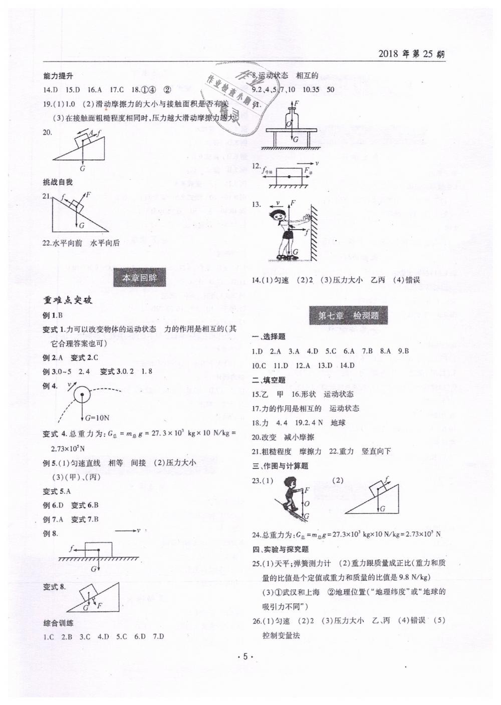 2019年理科爱好者八年级物理下册教科版 第4页