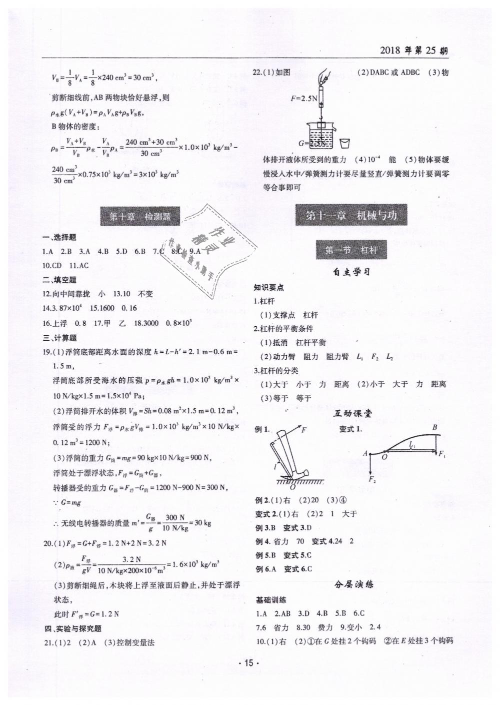 2019年理科愛好者八年級(jí)物理下冊(cè)教科版 第14頁