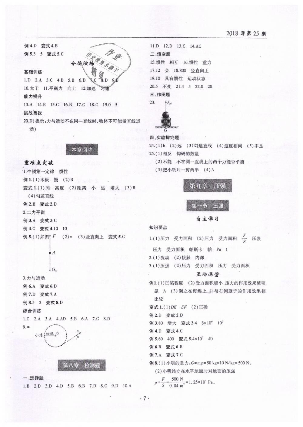 2019年理科爱好者八年级物理下册教科版 第6页