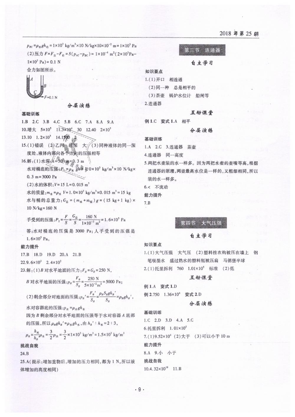 2019年理科爱好者八年级物理下册教科版 第8页