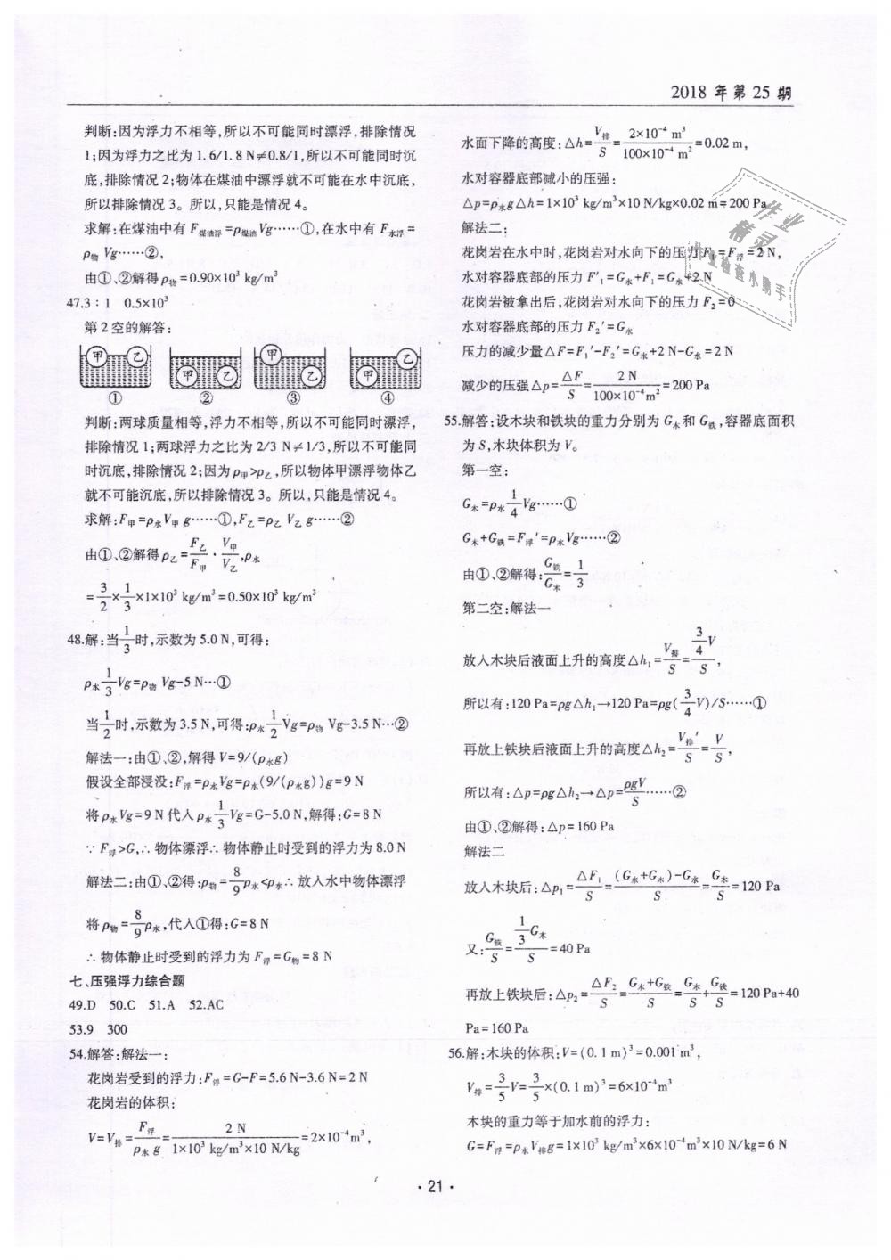 2019年理科爱好者八年级物理下册教科版 第20页