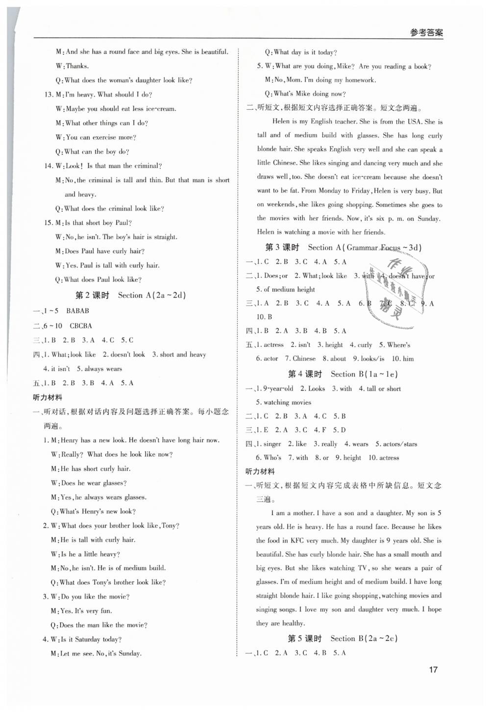 2019年蓉城学堂课课练七年级英语下册人教版 第17页