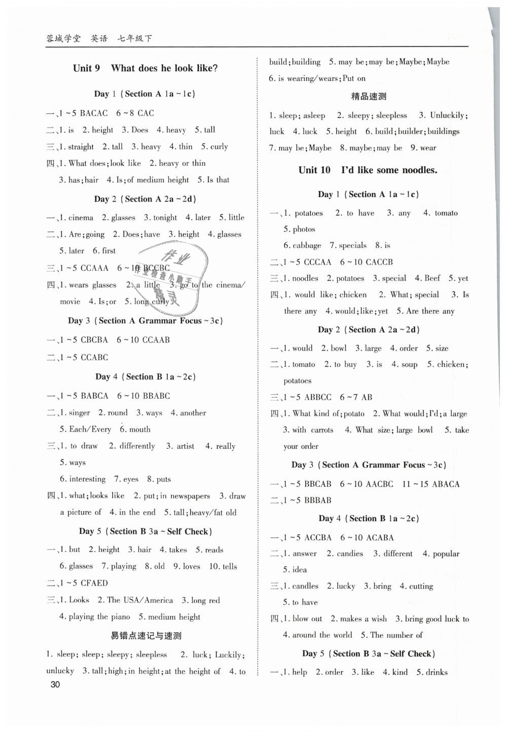 2019年蓉城学堂课课练七年级英语下册人教版 第30页