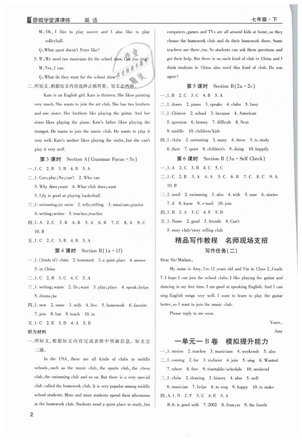 2019年蓉城學(xué)堂課課練七年級(jí)英語下冊人教版 第2頁