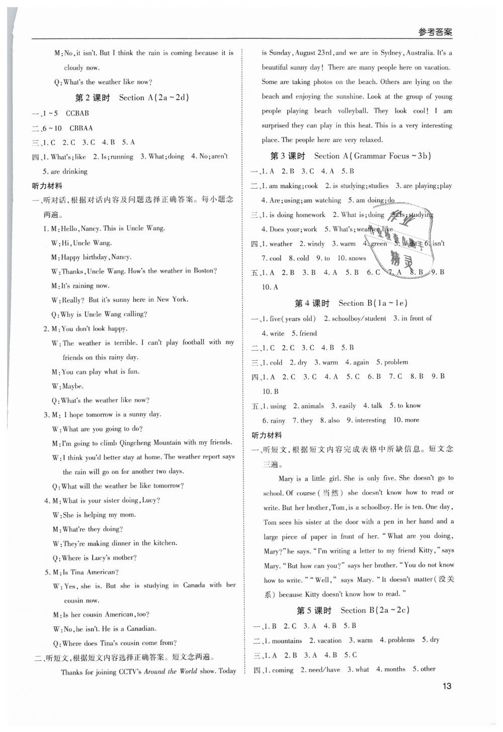 2019年蓉城学堂课课练七年级英语下册人教版 第13页