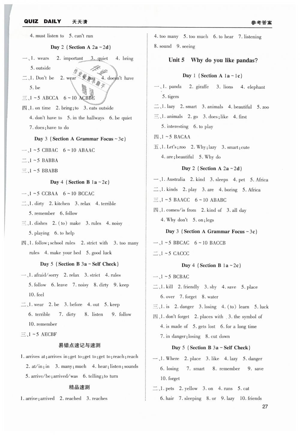 2019年蓉城学堂课课练七年级英语下册人教版 第27页