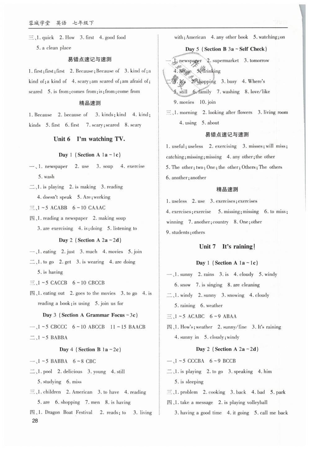 2019年蓉城学堂课课练七年级英语下册人教版 第28页