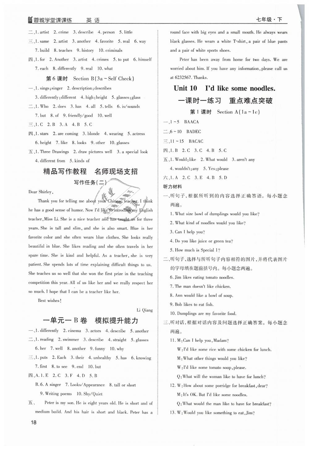 2019年蓉城學(xué)堂課課練七年級(jí)英語下冊(cè)人教版 第18頁