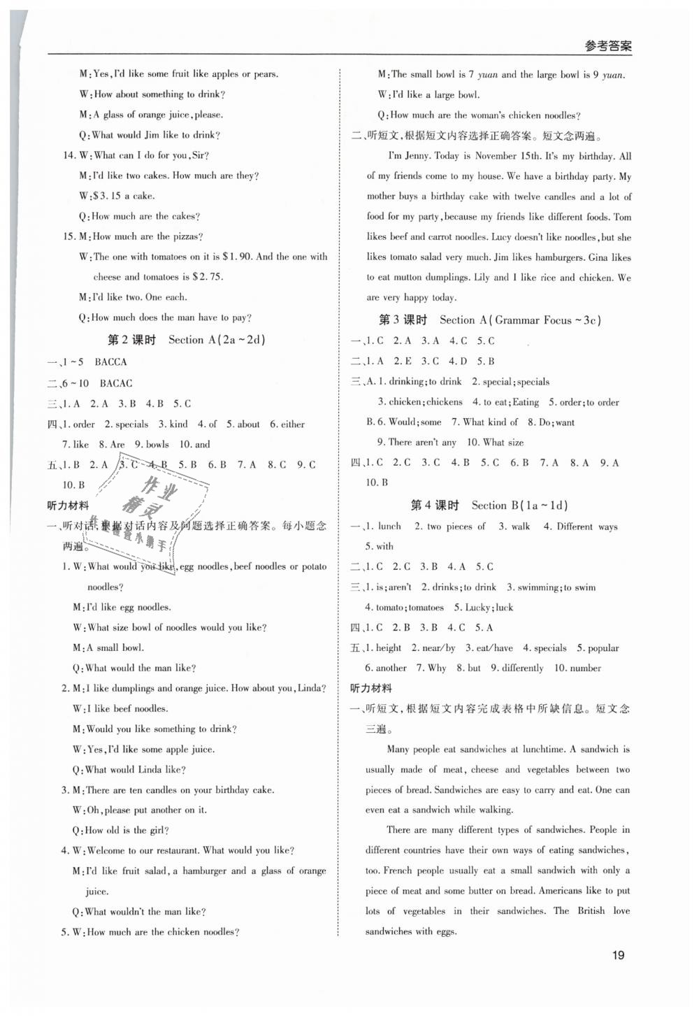 2019年蓉城学堂课课练七年级英语下册人教版 第19页