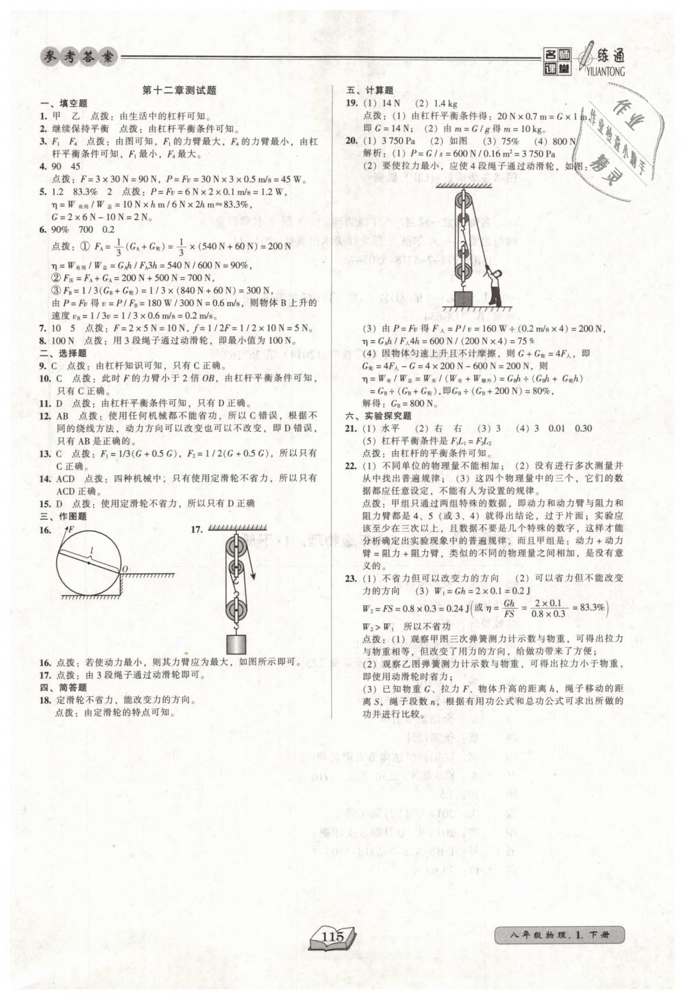 2019年名師課堂一練通八年級物理下冊人教版 第23頁