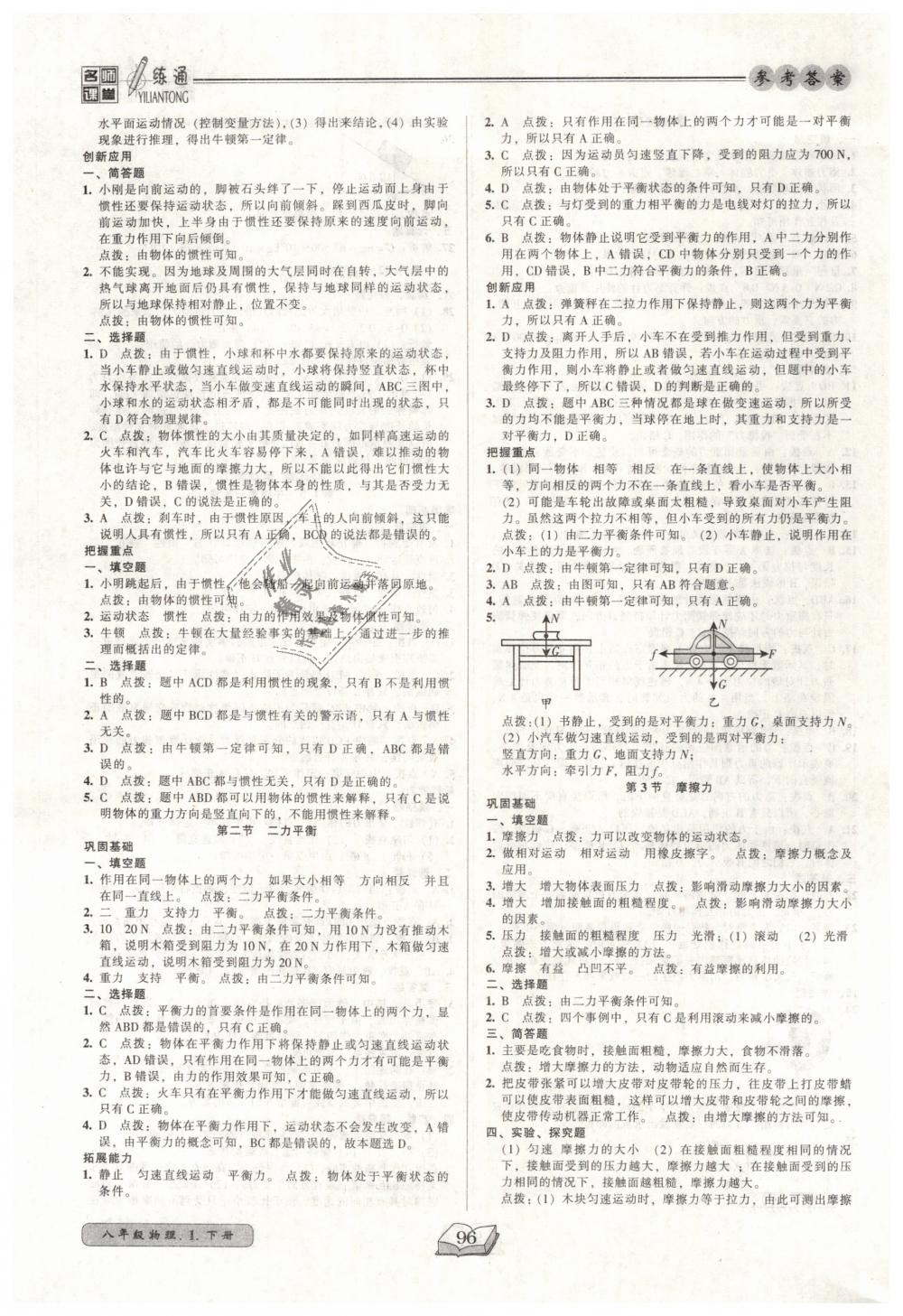 2019年名師課堂一練通八年級物理下冊人教版 第4頁