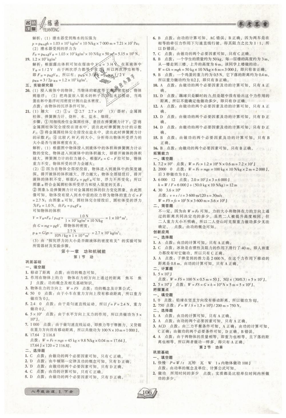 2019年名師課堂一練通八年級(jí)物理下冊(cè)人教版 第14頁