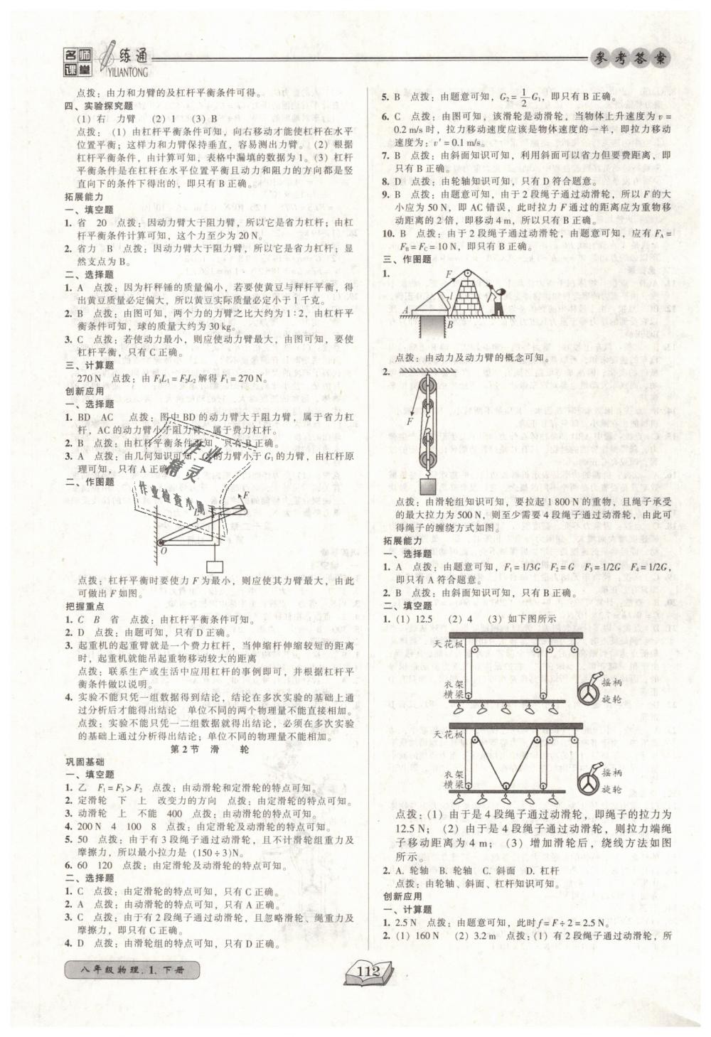 2019年名師課堂一練通八年級物理下冊人教版 第20頁