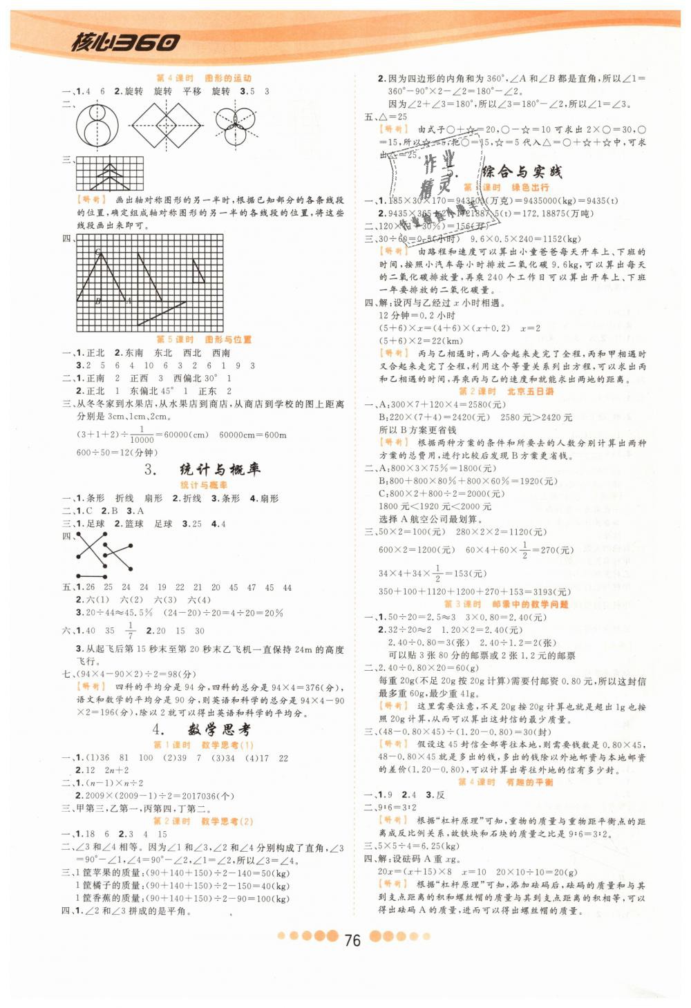 2019年核心課堂六年級數(shù)學(xué)下冊人教版 第8頁