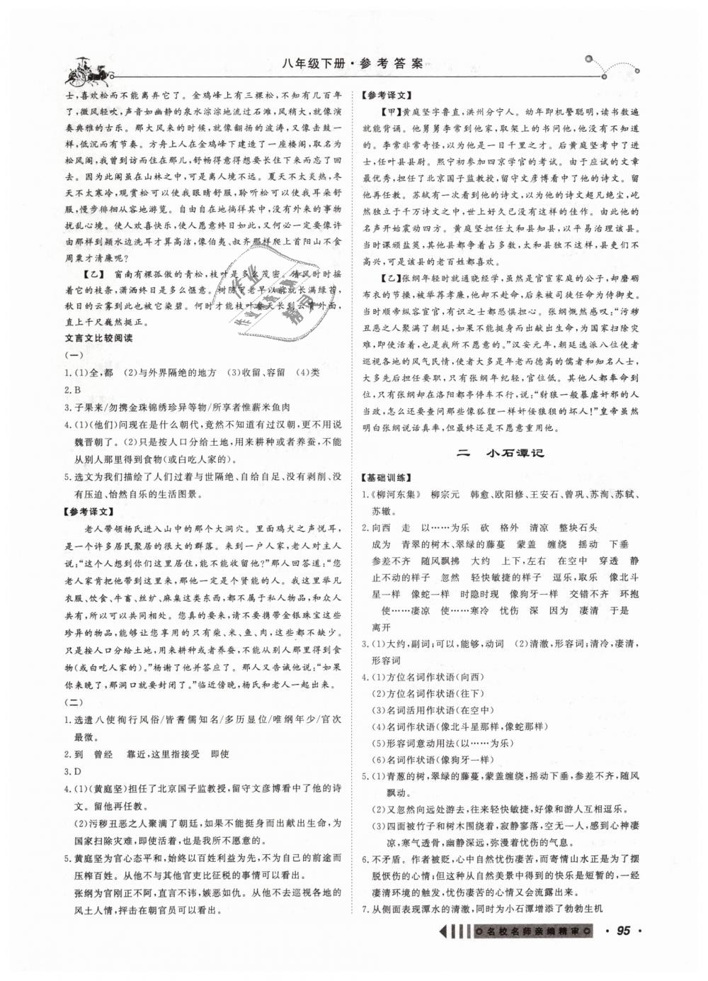 2019年創(chuàng)新閱讀文言文閱讀訓(xùn)練八年級(jí)語(yǔ)文下冊(cè)浙江專(zhuān)版 第3頁(yè)