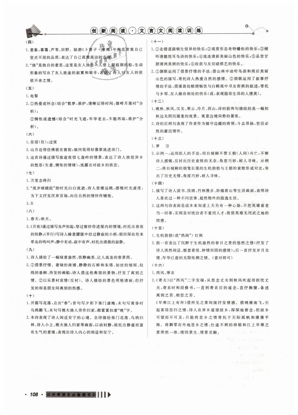 2019年創(chuàng)新閱讀文言文閱讀訓(xùn)練八年級(jí)語(yǔ)文下冊(cè)浙江專(zhuān)版 第16頁(yè)