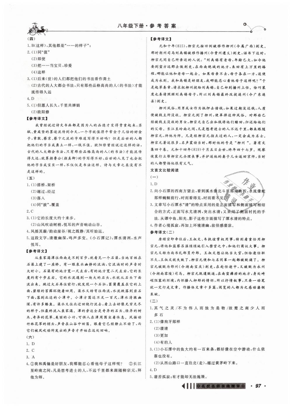 2019年創(chuàng)新閱讀文言文閱讀訓(xùn)練八年級(jí)語(yǔ)文下冊(cè)浙江專版 第5頁(yè)