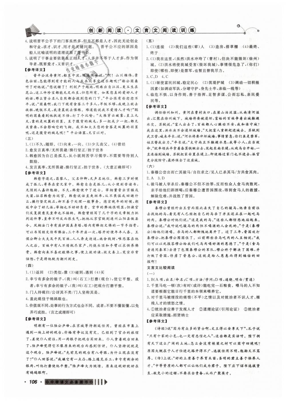 2019年創(chuàng)新閱讀文言文閱讀訓(xùn)練八年級語文下冊浙江專版 第14頁