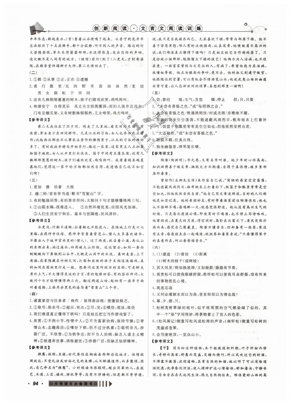 2019年創(chuàng)新閱讀文言文閱讀訓(xùn)練八年級(jí)語(yǔ)文下冊(cè)浙江專版 第2頁(yè)